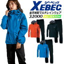 レインウェア 上下セット 合羽 雨具 撥水 防風 ストレッチ 男女兼用 ジーベック 32000 アウトドア メンズ レディース 作業服 作業着 XEBEC【4L...
