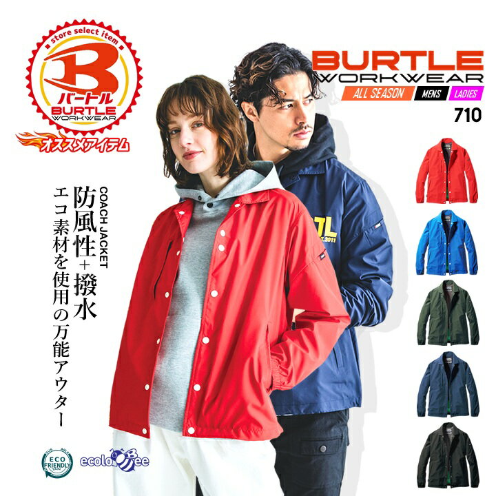 樂天商城 - 【即日発送】バートル 防寒着 コーチジャケット 710 撥水 防風 ジャケット ジャンパー ブルゾン 男女兼用 メンズ レディース スポーツ アウトドア リサイクル SDGs対応 オールシーズン ユニフォーム 作業服 作業着 BURTLE【3XL】