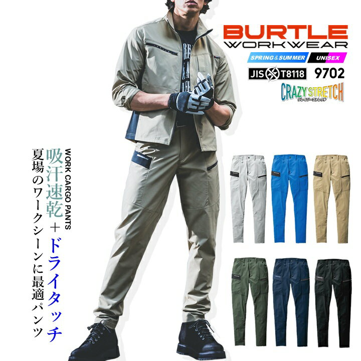樂天商城 - 【5%OFFクーポン★6h限定5/10】バートル ストレッチ カーゴパンツ 9702 エコ4WAY【春夏】吸水速乾 ドライタッチ 制電ケア SOLOTEX 細身 テーパードシルエット JIS T8118 男女兼用 メンズ レディース ズボン ユニフォーム 制服 作業着 作業服 BURTLE 9701シリーズ