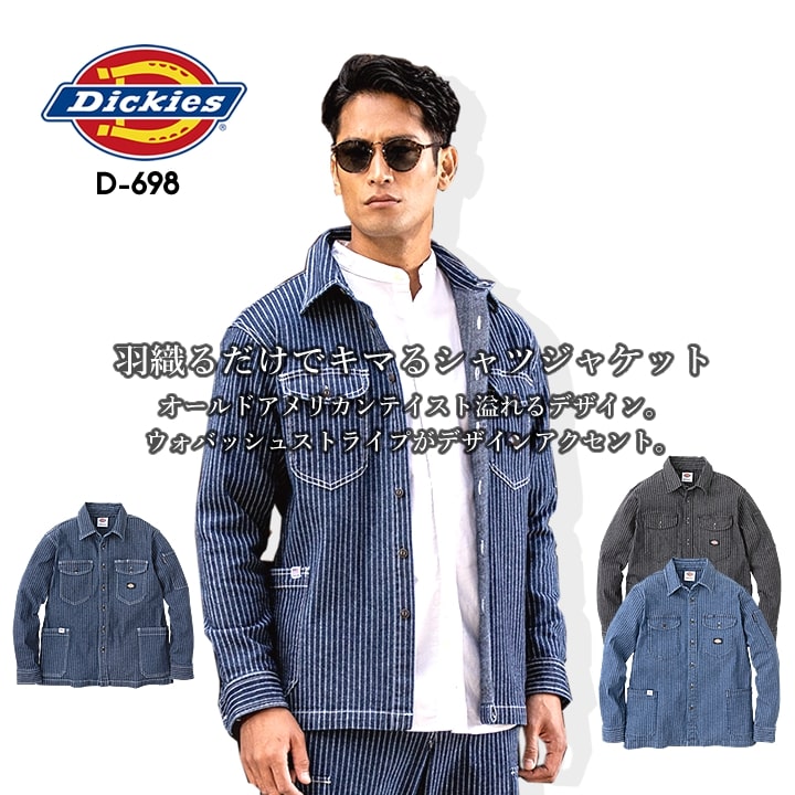 ディッキーズ 作業服 ストライプ ヒッコリー ジャンバー ワークウェア シャツジャケット 長袖ブルゾン D-698 Dickies ストレッチ カバーオール ブルゾン ジャケット おしゃれ メンズ レディース 春夏 秋冬 年間 作業服 作業着 整備 工場 現場