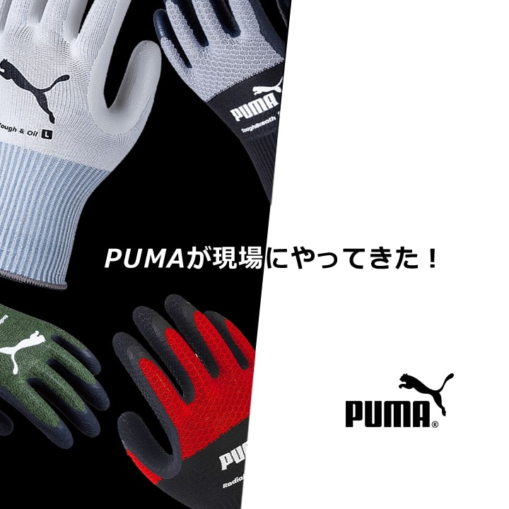 【即日発送】プーマ ゴム手袋 天然ゴム手袋 ショート丈 PG-1335 PUMA 手袋 グローブ 超ストレッチ グリップ 滑りにくい 作業 物流 DIY 日曜大工 引っ越し ガーデニング 農作業 作業服 作業着 3