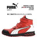 安全靴 プーマ PUMA ハイカット マジック スニーカー ライダー2.0 レッド 63.354.0 ベルクロタイプ マジックテープ カップインソール グラスファイバー先芯 衝撃吸収 軽量 耐油 耐熱 スニーカー 作業靴 おしゃれ