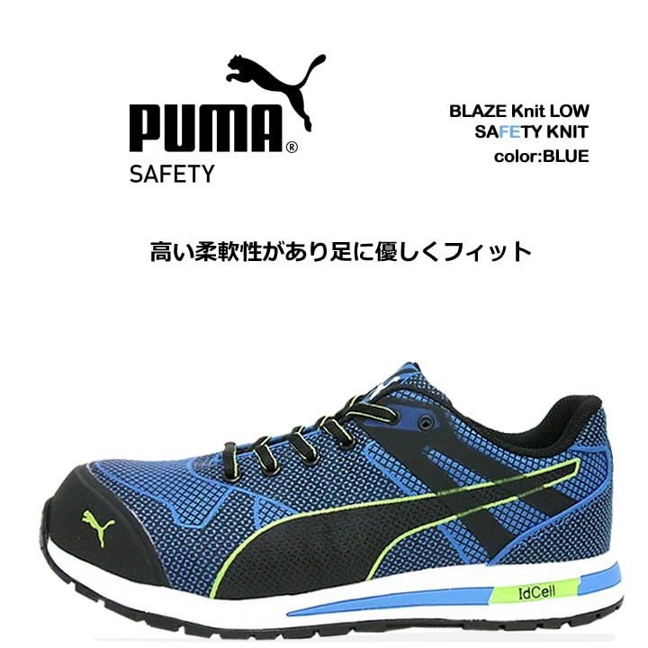 安全靴 プーマ PUMA スニーカー Blaze K