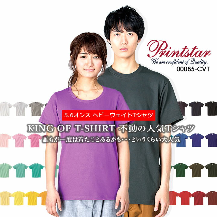 Tシャツ 半袖 シャツ 綿 無地 カラー 58色展開トムスブランド 00085-cvt プリントスター 100-XXXL 58色 5.6オンス キッズ レディー...