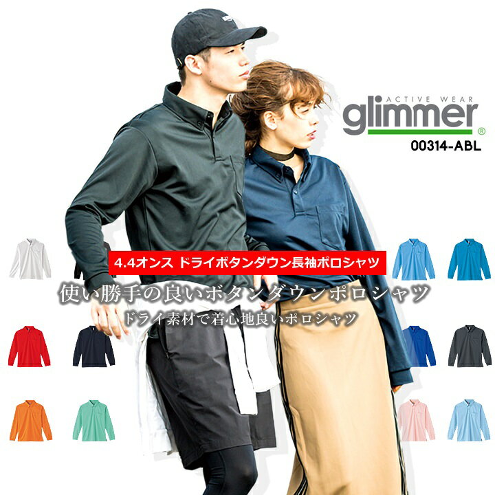 ポロシャツ メンズ 長袖 ドライ 無地 トムスブランド 00314-abl グリマー SS-5L 8色 4.4オンス 長袖 吸汗 速乾 UVカット レディース ...