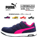 プーマ 安全靴 セーフティーシューズ ローカット ヘリテイジ エアツイスト2.0 HERITAGE Airwist2.0 JSAA A種 静電 衝撃吸収 作業用 作業靴 運送 倉庫 現場 土木 整備 マジックタイプ PUMA