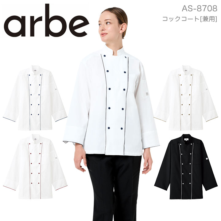 コックシャツ 男女兼用 レディース メンズ AS-8708 ストレッチ 制電 厨房 レストラン 食品工場 女性用 ..