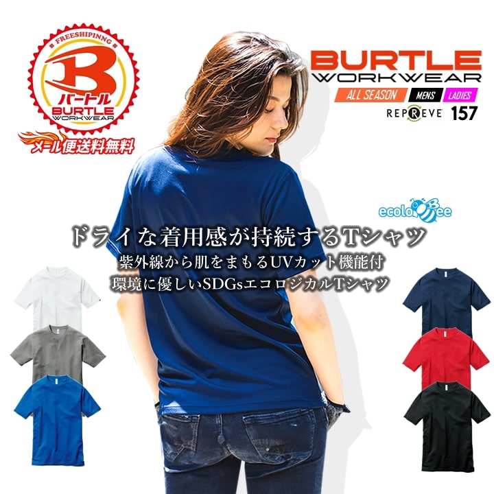 【メール便送料無料】無地 Tシャツ ペットボトルリサイクルのパイオニアREPREVEを採用！UVカット機能(90%以上)ドライな着用感が持続する吸汗速乾加工！男女でチームウェアにも！