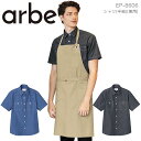 半袖シャツ 白シャツ arbe アルベ EP-8606 タンドカラーシャツ【男女兼用】飲食店 サービス業 厨房 制服 レストラン ユニフォーム レディース メン...