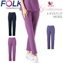 ワコール レディースパンツ 医療 白衣 フォーク 女性用 ワコール FOLK HI302 ストレッチ 看護師 美容 エステ 医師 医療用 白衣 クリニック 介護...