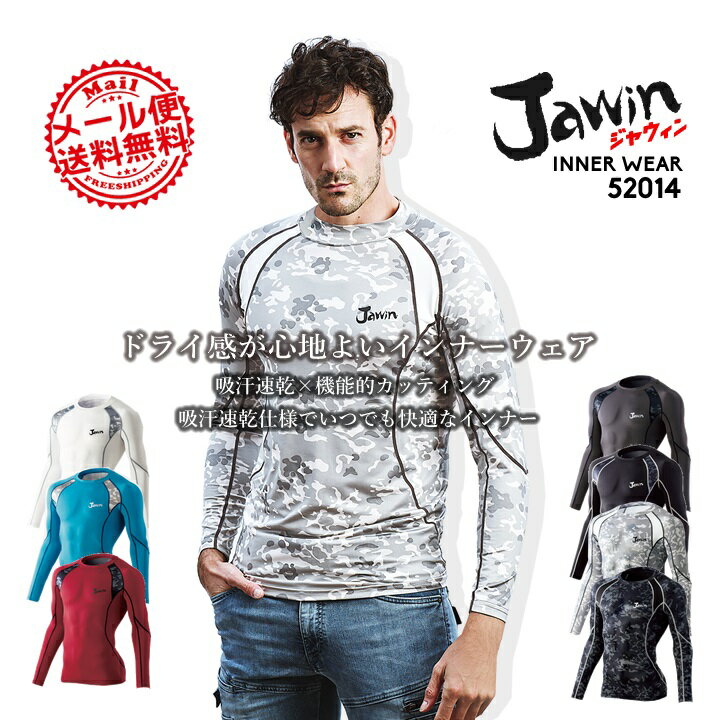 インナーシャツ メンズ アンダーシャツ ジャウィン 夏用 吸汗速乾 ストレッチ 消臭 抗菌 52014 JAWIN コンプレッションインナー ロングスリーブ【春夏】 インナーウェア 自重堂