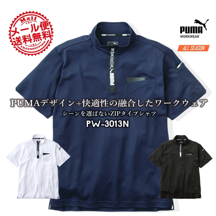 【6h限定全品5%クーポン_5/15】【即日発送】作業ウェアPUMA プーマ 半袖 ハイネック ジップアップ 半袖シャツ PW-3013N ストレッチ 反射材 吸汗速乾 UVカット ポロシャツ 春夏 秋冬 通年 メンズ レディース 作業着 作業服 PUMA WORKWEAR