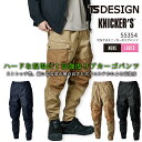TSデザイン ニッカーズ カーゴ ジョガーパンツ TCNクロスニッカーズリブパンツ 55354 春秋冬 カーゴパンツ ズボン 男女兼用 メンズ レディース ストレッチ 吸汗速乾 帯電防止 作業服 作業着 TS-DESIGN 藤和