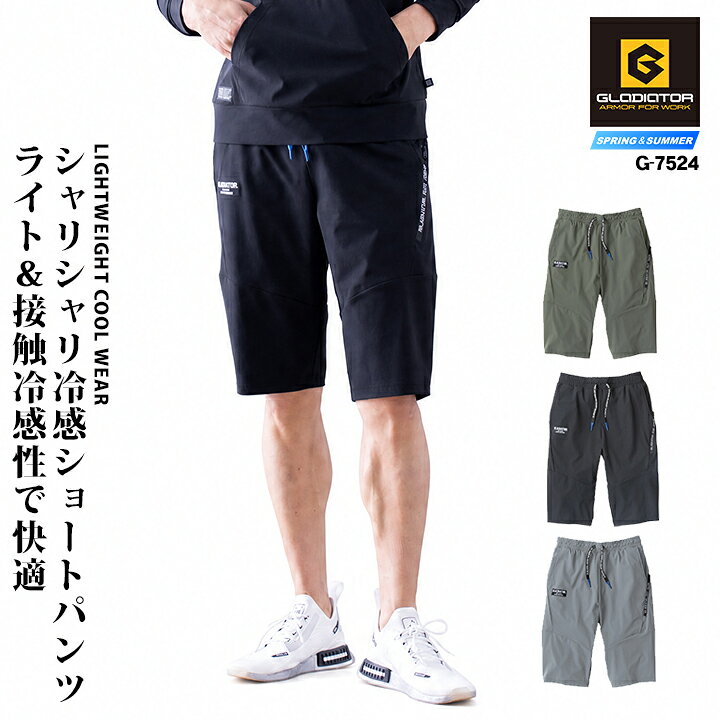 GLADIATORシリーズ 冷感ストレッチショートパンツ G-7524 シャリシャリ冷感で着て涼しいショートパンツ 軽量＆ストレッチで着心地抜群！ゴルフやアウトドア等暑い季節に最適なハーフパンツ。 ●縦・横伸び20％以上のストレッチ性 ●接触冷感素材で気持ち良い着心地 ●紫外線遮断率99％で紫外線対策 ●ロングタイツ等インナーと着合わせ抜群丈 ●スポーティーな着こなしに最適 ■素材：クールストレッチトリコット ■混率：ナイロン80%・ポリウレタン20%関連商品はこちら G-7527 冷感モックネック半袖 G-7528 冷感モックネック長袖 G-7523 冷感ジョガーパンツ G-7524 冷感ショートパンツ ⇒あなただけの1着に！刺繍はこちらから