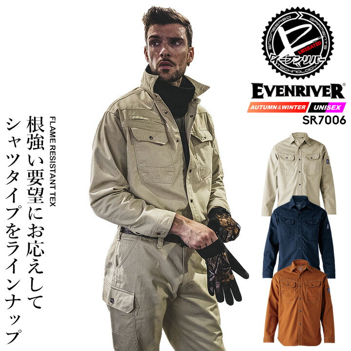樂天商城 - 【5%OFFクーポン★6h限定5/10】イーブンリバー 作業服 綿100％ EVENRIVER 火に強い 燃えにくい 長袖シャツ フレイムレジスタントシャツ SR7006 ゆったり シルエット 作業服 作業着 ワークウェア 綿100％ 難燃加工シリーズ EVENRIVER