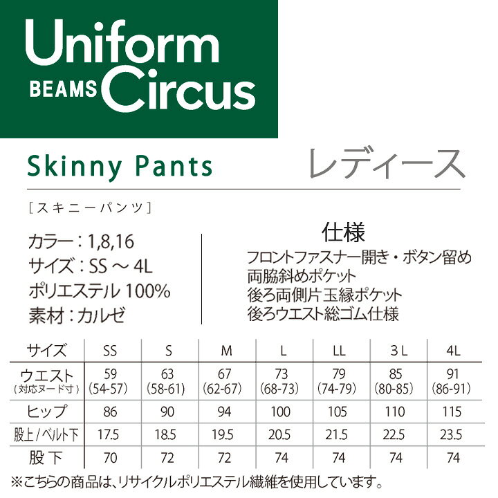 BEAMS ビームス レディススキニーパンツ BKP6301 ズボン レディース 女性用 ストレ...