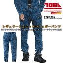 寅壱 デニムカーゴジョガーパンツ 8922-235 秋冬 作業服 作業着 ズボン カーゴパンツ ジーパン ストレッチ かっこいい トライチ