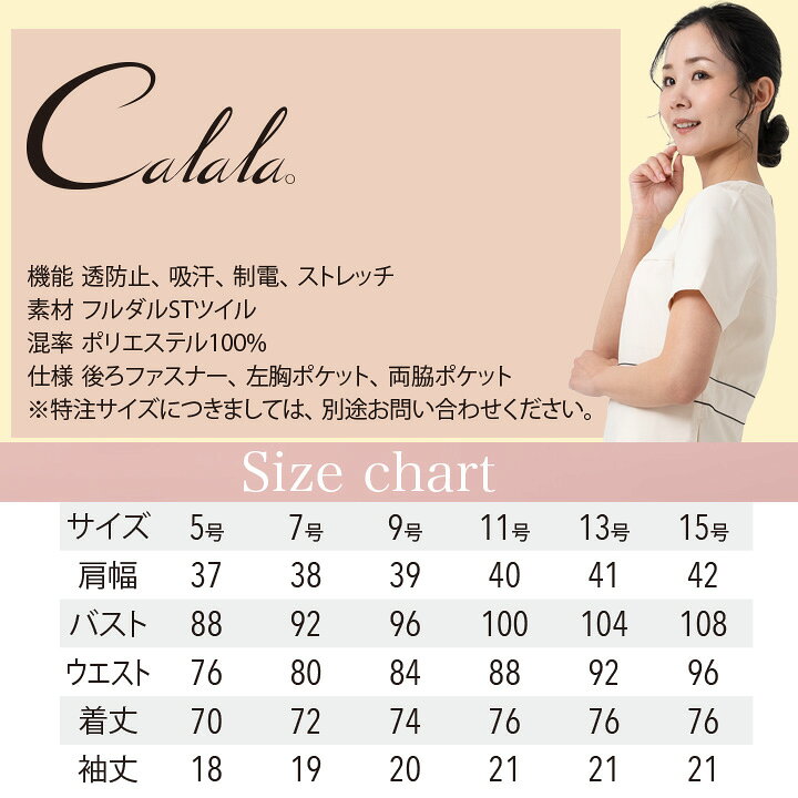 【24h限定5%OFFクーポン★10/25限定】エステ服【キャララ】 Calala 【CL-0185】 か...