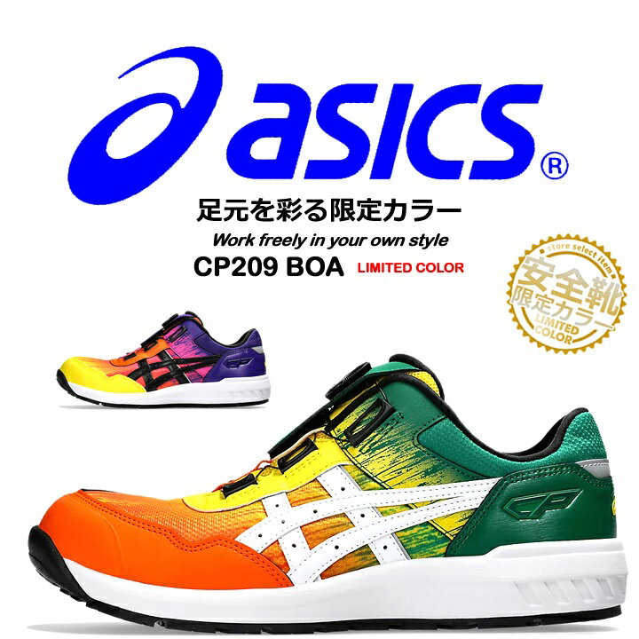 楽天市場】アシックス 安全 靴 在庫 処分(花・ガーデン・DIY)の通販 楽天市場】アシックス 安全 靴 在庫 処分(花・ガーデン・DIY)の通販