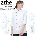 コックシャツ 七分袖シャツ arbe アルベ AS-7804 【男女兼用】透け防止 制電 ストレッチ カフェ 飲食店 サービス業 制服 レストラン ユニフォーム...