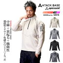 防寒 インナー 長袖 中綿 53015 秋冬 ストレッチ 肉厚 裏起毛 ハーフジップ ピンソニック 作業服 作業着 アタックベース