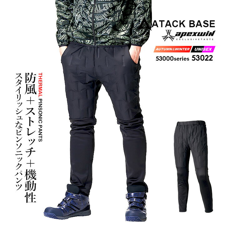 【5%OFFクーポン配布★11/25-26】防寒パンツ 防風 パンツ 53022 防寒パンツ ストレッチ 中綿 総ゴム 秋..