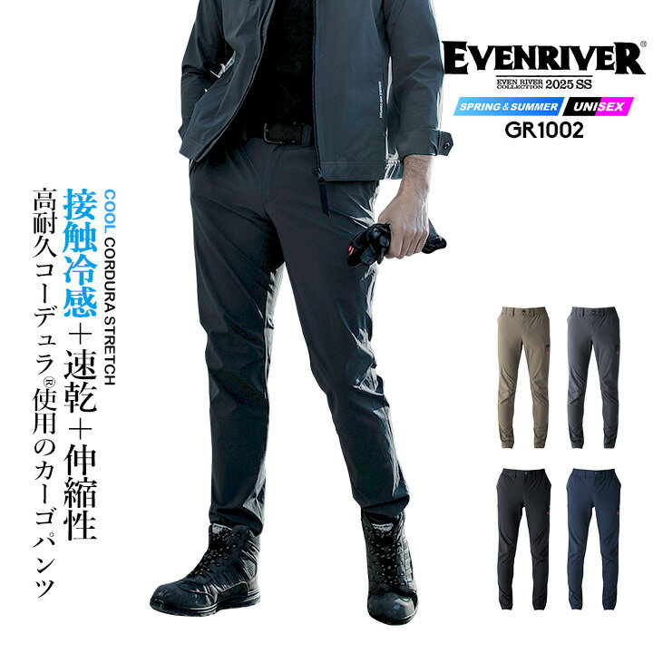 樂天商城 - 【5%OFFクーポン★6h限定5/10】イーブンリバー 作業服 カーゴパンツ コーデュラナイロンストレッチ GR1002 作業ズボン 接触冷感 速乾性 ひんやり 耐久性 作業着 ワークパンツ コーデュラストレッチシリーズ EVENRIVER