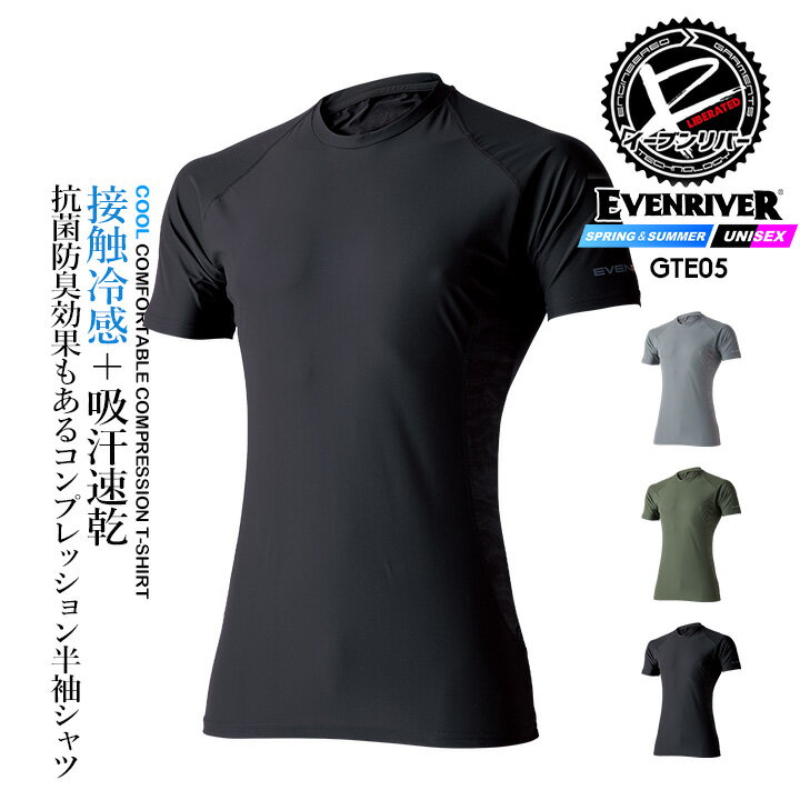 【即日発送】イーブンリバー 夏用 冷感 インナーシャツ 半袖コンプレッション EVENRIVER G ...