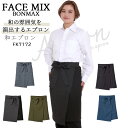 和エプロン モダン エプロン 和 男女兼用 ボンマックス FACEMIX fk7172 シャンブレー サービス リゾート 和食 旅館 制服 飲食店 ユニホーム シック おしゃれ ブラック ネイビー