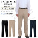 メンズパンツ ストレッチ スタンダード チノ 長袖 男女兼用 ボンマックス FACEMIX fp6010m サービス 制服 飲食店 ユニホーム ビジネス ブラッ...