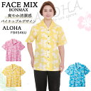 【全品5%OFFクーポン★9/10】アロハシャツ パイナップル 男女兼用 ユニセックス ボンマックス FACEMIX fb4546u サービス リゾート クールビズ ホテル 添乗員 制服 飲食店 ユニホーム グリーン ホワイト