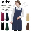 【全品5%OFFクーポン★9/10】エプロン サロン 前掛け 胸付き クロス型肩紐 カフェエプロン SEK加工 静電機能 大容量ポケット arbe アルベ bss-100 男女兼用 飲食店 カフェ 飲食 レストラン 制服 ユニフォーム チトセ
