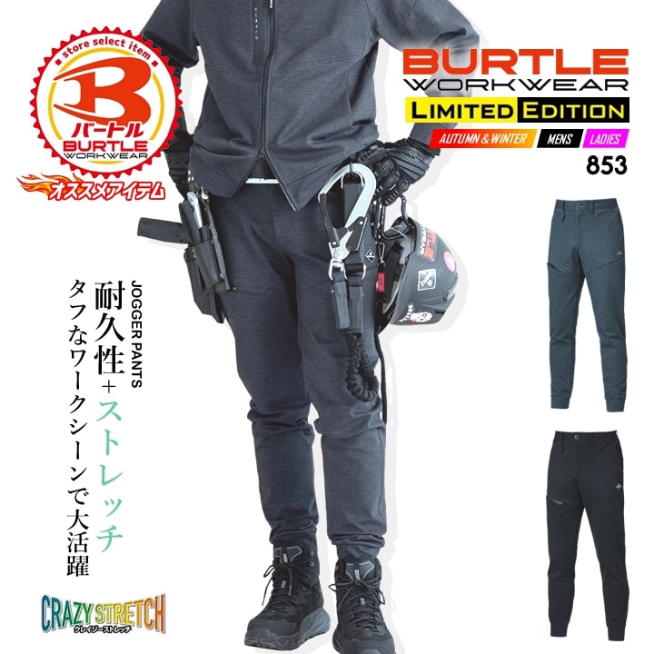 【10%OFFクーポン★6h限定1/25】【即日発送】バートル ジョガーパンツ 2025AW新作 853 コーデュラストレ..