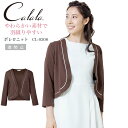 【8h限定5%OFFクーポン★6/26】【即日発送】ボレロ ジャケット 上着 キャララ CL-0208エステ服 受付服 エステ カーデガン ユニフォーム オシャレ 受付 エステ ナース服 医療白衣 白衣 女医 チトセ(現品限り)【処分価格! 6300円→1280円】アウトレット 在庫処分