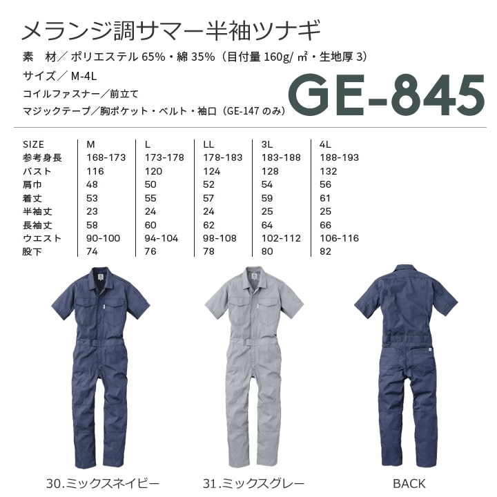 【即日発送】半袖つなぎ メンズ 夏用生地 コスパ！ 軽い 速乾性 グレースエンジニアーズ カジュアルツナギ 定番素材 GE-845 メランジ調 サマーツナギ エスケープロダクト 男女兼用 酪農 キャンプ アウトドア バイク 農作業 作業服 作業着 オーバーオール