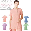 スクラブ 白衣 ミッシェルクラン ナース服 MK-0062 半袖 透け防止 イージーケア ストレッチ 制菌加工 女性 レディース エステ服 メディカルウェア 前開き 医師 医療用白衣 術衣 MICHEL KLEIN 上質 ピンク カラフル