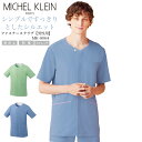スクラブ 白衣 ミッシェルクラン ナース服 MK-0064 半袖 透け防止 イージーケア ストレッチ 制菌加工 男性 メンズ エステ服 メディカルウェア 医師 ...