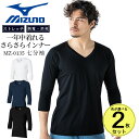 【2枚セット】【即日発送】ミズノ スクラブ インナーシャツ メンズ MZ-0135 医療用 白衣 看護師 7分袖 男性用 クリニック 病院 ドライ オールシーズン インナーウェア アンダーシャツ アンダーウェア 七分袖 吸汗速乾 ストレッチ MIZUNO【送料無料】