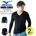 【2枚セット】【即日発送】ミズノ インナーシャツ メンズ 医療用 白衣 看護師 9分袖 MZ-0155 アンダーシャツ 男性用 クリニック 病院 吸汗速乾 スク...
