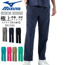 ミズノ MIZUNO スクラブパンツ 白衣パンツ ズボン 医療白衣 ストレッチ のびのび生地 軽量 男女兼用 速乾 ノーアイロン MZ 0301 めちゃ楽スクラ...