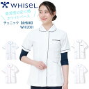 チュニック 白衣 whisel ホワイセル wh12001 半袖 女性 レディース 自重堂 メディカルウェア 医師 看護士 医療用白衣 制菌 帯電防止 ストレッ...