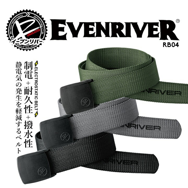 【5%OFFクーポン配布★11/25-26】【即日発送】イーブンリバー 制電ベルト 2025AW新作 ナイロンベルト 制..