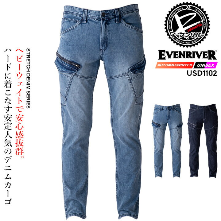 樂天商城 - 【5%OFFクーポン★6h限定5/10】イーブンリバー デニムカーゴパンツ 2025AW新作 USD1102 ストレッチデニムカーゴ ストレッチ 耐久性 綿高混率 快適 春夏 秋冬 ズボン パンツ ワークウェア ユニフォーム 制服 作業服 作業着 EVENRIVER