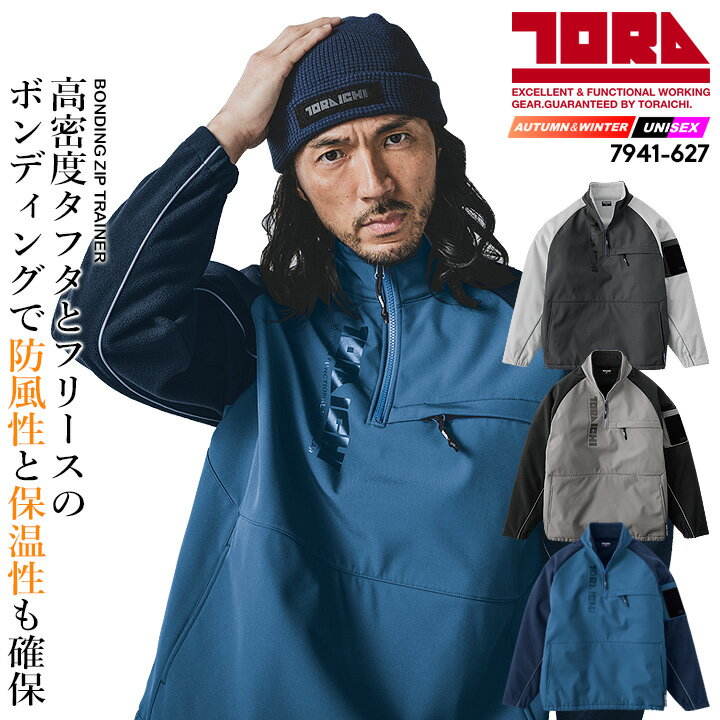 【即日発送】寅壱 防寒 ハーフジップジャケット 2025AW新作 7941-627 アウター ルーズシルエット 裏起..