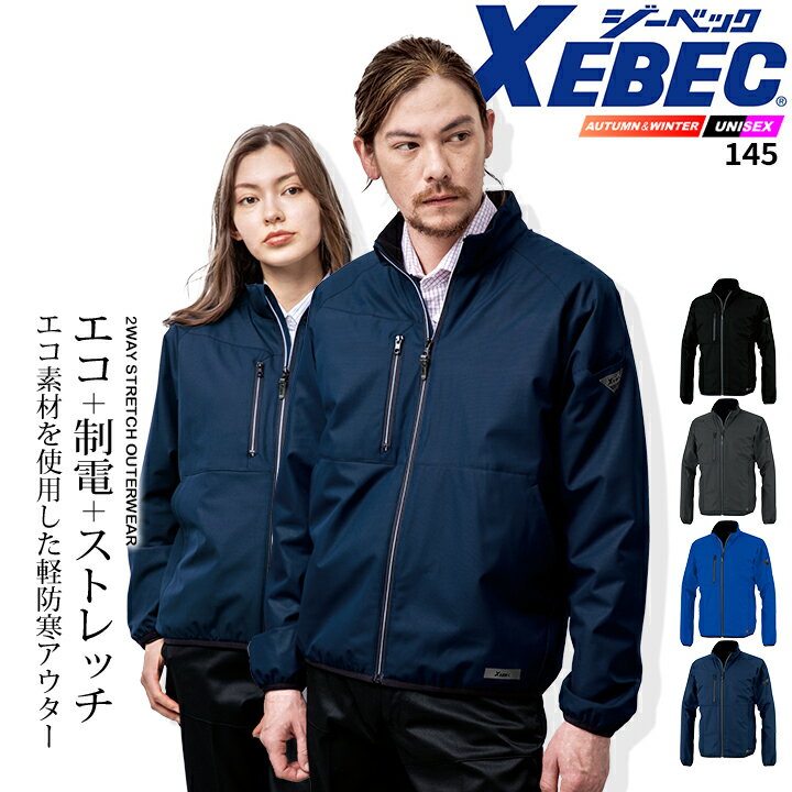 樂天商城 - ジーベック 軽防寒ブルゾン 145 秋冬 2WAYストレッチ エコ素材 JIS制電 ユニセックス メンズ 作業服 作業着 XEBEC