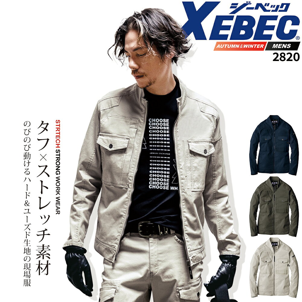 樂天商城 - ジーベック 現場服 超伸びストレッチ ブルゾン 2820 秋冬 ストレッチ タフ素材 綿 メンズ 作業服 作業着 XEBEC