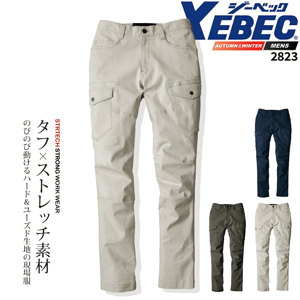 乐天商城 - ジーベック 現場服 超伸びストレッチ カーゴパンツ 2823 秋冬 ストレッチ タフ素材 綿 メンズ 作業服 作業着 XEBEC