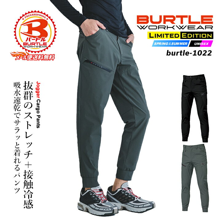 【全品5%OFFクーポン★6h限定4/10】【即日発送】バートル 2026 冷感ジョガーパンツ ひんやり 4WAYストレッチ 1022 接触冷感 UVカット ストレッチ 吸汗速乾 細身 テーパードシルエット 男女兼用 メンズ レディース 制服 作業着 作業服 BURTLE 春夏