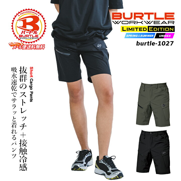 乐天商城 - 【即日発送】バートル 2026 冷感ショートパンツ ひんやり 4WAYストレッチ 1027 接触冷感 UVカット ストレッチ 吸汗速乾 細身 短パン 男女兼用 メンズ レディース 制服 作業着 作業服 BURTLE 春夏