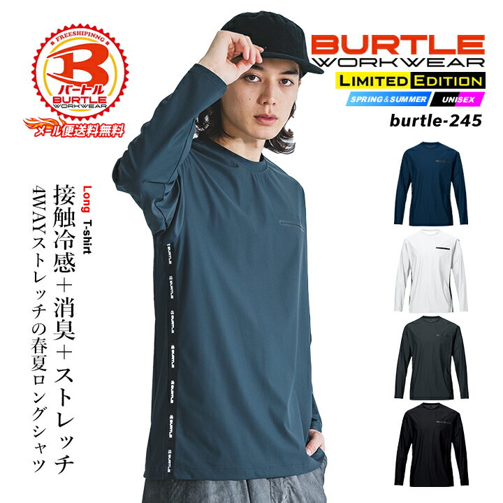 バートル 245 4WAYストレッチリコット ロングTシャツ ●軽量で伸縮性に優れた4WAYストレッチトリコット（伸長率40%以上） ●吸水速乾、UVカット、接触冷感の高機能を併せ持つナイロンファイバー素材 ●ボディの脇にアイコニックなロゴテープを装着、胸、袖にマルチポケットを配備 【素材】 ストレッチトリコット（伸長率40%以上） 吸汗速乾加工、UVカット（UPF50+）、機触冷感（Q-ax0.33） 【混率】 表地：ナイロン80%・ポリウレタン20％ 【バートル2026SS】商品情報 ブランド名 バートル 品番 245 商品名 ロングTシャツ ユニセックス サイズ S,M,L,XL,XXL,3XL カラー 3.ネイビー29.ホワイト34.バイパー35.ブラック 製品仕様 ■ 素材：ストレッチトリコット 商品内容 ロングTシャツ(ユニセックス) 説明特徴 軽量で伸縮性のある4WAYストレッチ素材を使用したTシャツシリーズ 吸汗速乾・UVカット・接触冷感と暑い季節に欠かせないナイロンファイバー素材。 デザイン性にも優れておりボディ脇にアイコニックなロゴプリントを装着＆マルチポケット配備。 収納性・機能性・デザイン性を兼ね備えたバートルTシャツです。 【特徴】 ● 4WAYストレッチ ● 吸汗速乾 ● UVカット(UPF50＋) ● 消臭テープ付き 関連商品 ロングTシャツ 半袖Tシャツ ⇒まだまだあります！爽快！夏用インナーウェア ⇒その他バートルはこちら 即日発送アイテムはこちら！平日PM13時までのご注文で！
